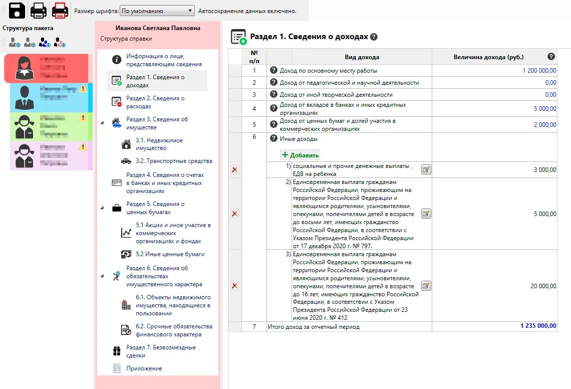 Заполнение Справки БК для госслужащих и поступающих на госслужбу за 2 000 руб., 