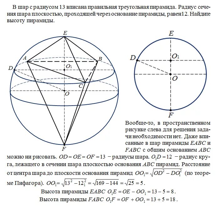 Шар описанный около треугольной пирамиды. Шар вписанный в правильную треугольную пирамиду. Радиус описанного шара около правильной пирамиды. Радиус шара вписанного в правильную пирамиду. Шар вписан в правильную NHT[eujkmye.пирамиду.