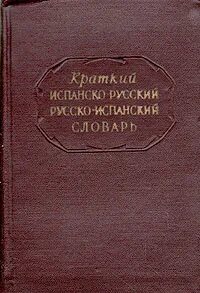 Словарь по старинке
