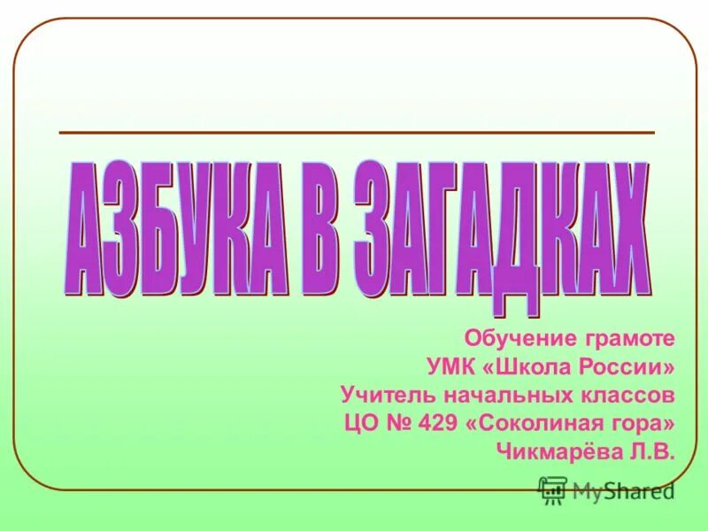 Хороший день презентация 1 класс школа россии