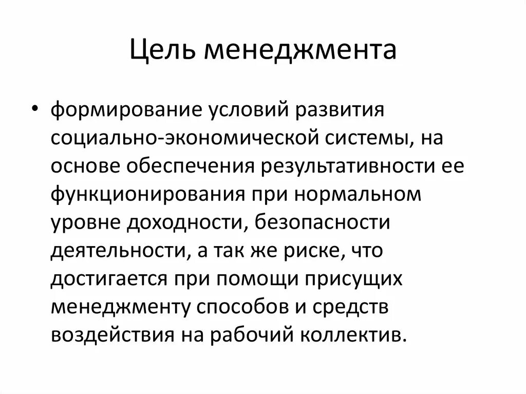 Цели менеджмента тест