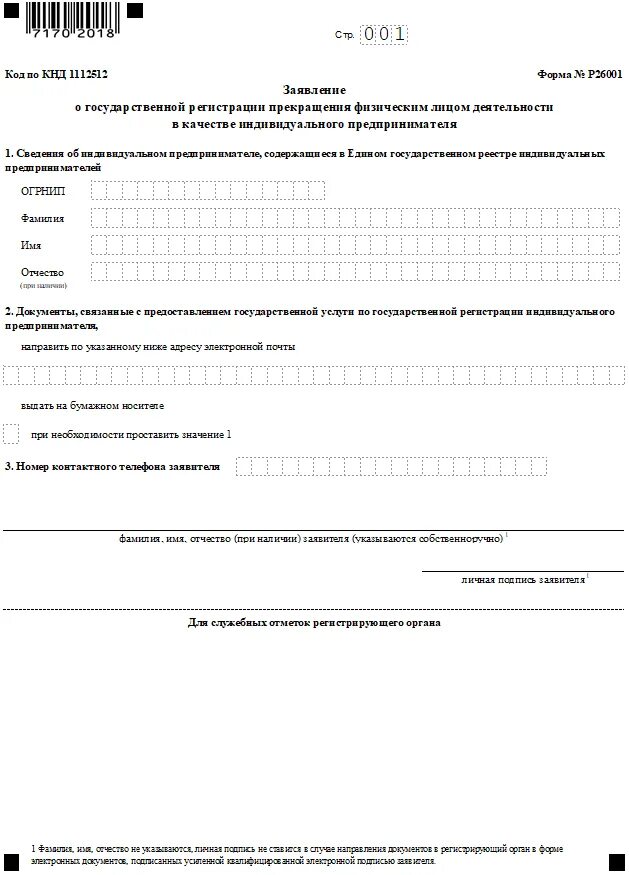 Закрытие ип документы в налоговую. Форма заявления на закрытие ИП форма р26001. Заявление на закрытие ИП 2022. Заявление форма 26001 о закрытии ИП форма. Бланк заявления о закрытии ИП форма р26001 образец.