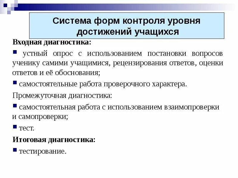 Контрольная работа номер 3 обработка числовой информации. Промежуточная диагностика. Входная диагностика формы. Устный опрос для обучающихс. Кодирование обработки числового информация контрольная работа.