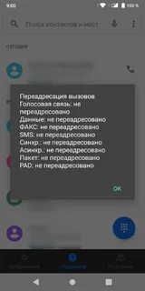 Как защитить телефон от прослушки андроид слежки