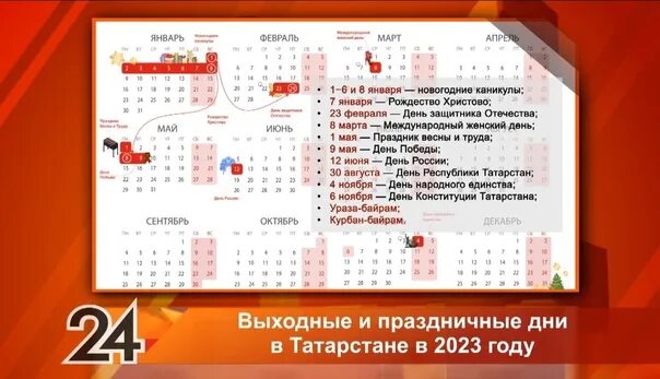 Последний рабочий день в декабре 2023 года. Календарь праздничных дней. Новогодние выходные в 2023 Татарстан. Новогодние каникулы 2023. Новогодние каникулы в 2023 году.