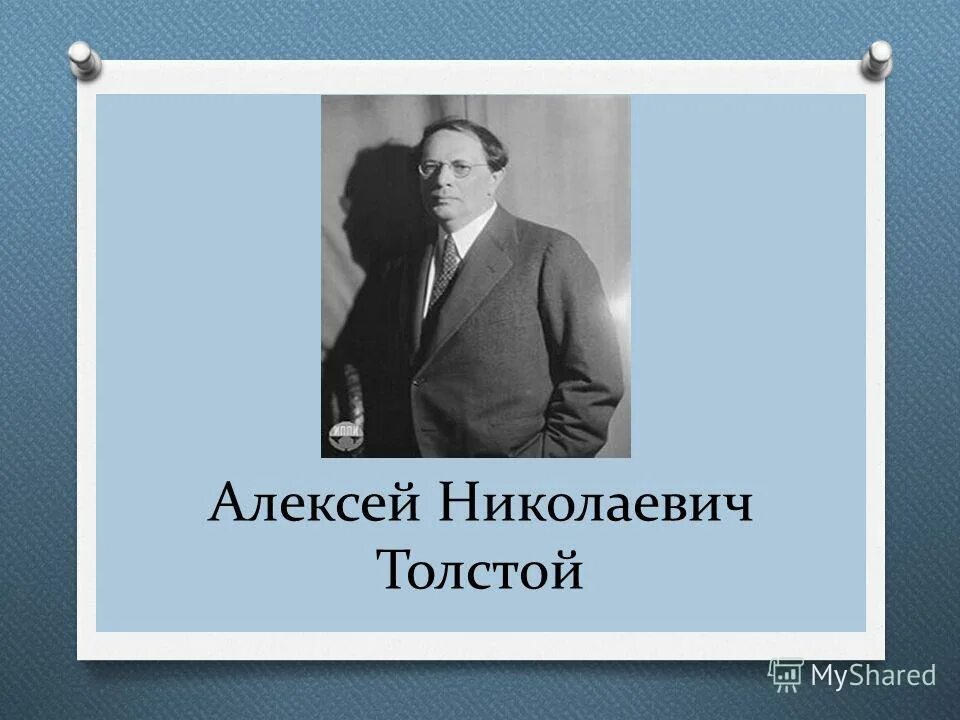Темы алексея николаевича толстого. Темы алексея николаевича толстого. Темы алексея николаевича толстого. Портрет алексея николаевича толстого. Темы алексея николаевича толстого.