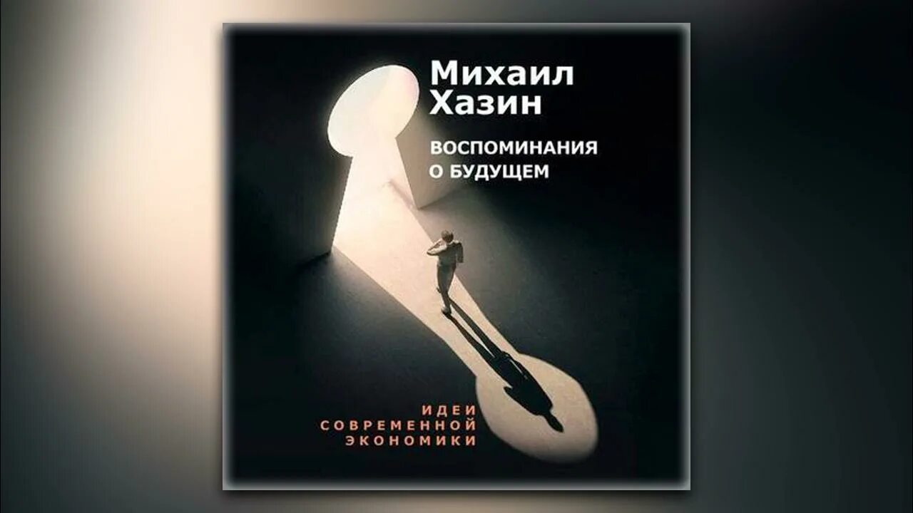 Хазин лестница. Воспоминания о будущем книга хазин. Лестница в небо хазина. Хазин аудиокнига. Хазин аудиокнига.