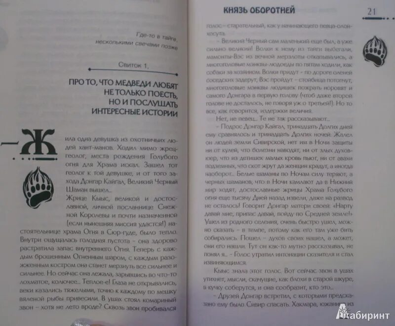 Книга князь шаман читать. Книга князь шаман читать. Книга князь шаман читать. Книга бады-байыра тараачы «кайгал». Книга князь шаман читать.