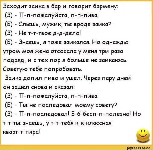 Анекдот заходит как то. Заходят в бар анекдот. анекдоты про бар. анекдоты про заикающихся людей. анекдот про заику.