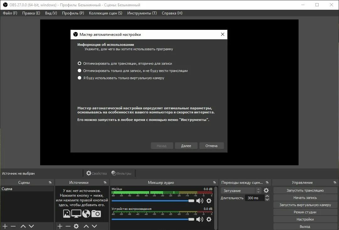 Obs studio как пользоваться. Obs скриншот. программа обс. программа obs studio. obs studio для windows.