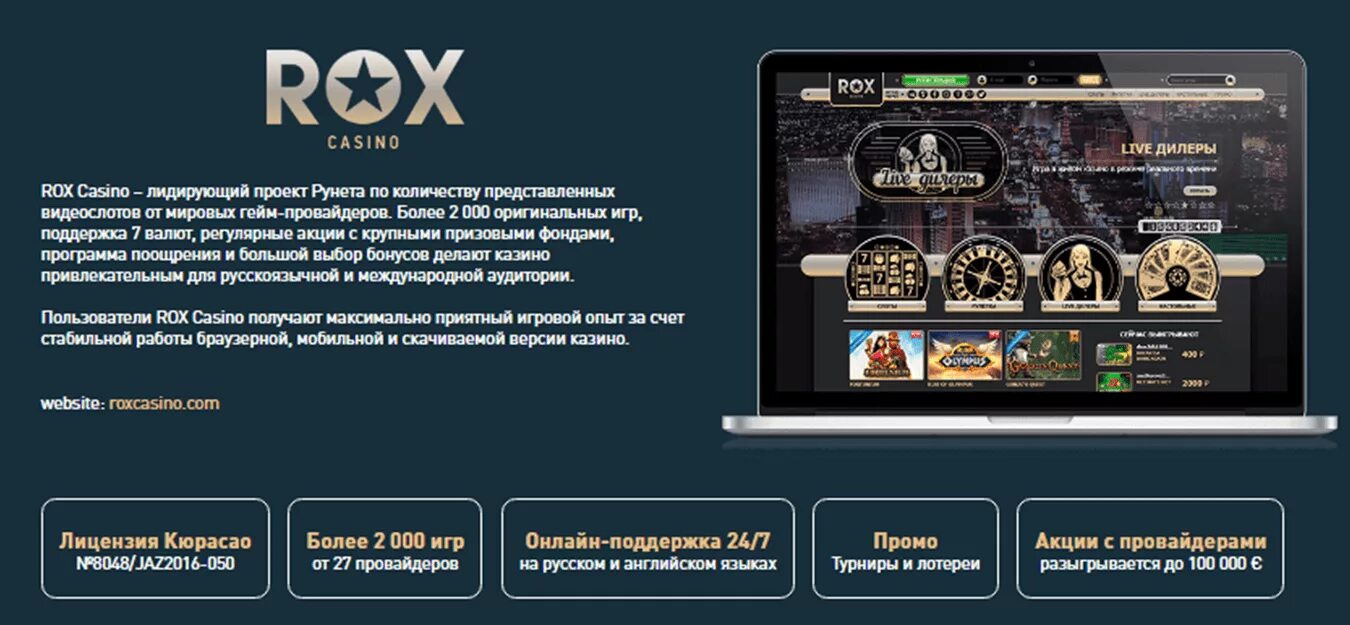 Rox casino зеркало rox games com. Rox казино. Казино партнерская программа partner. Партнерские программы казино. Реферальная программа казино.