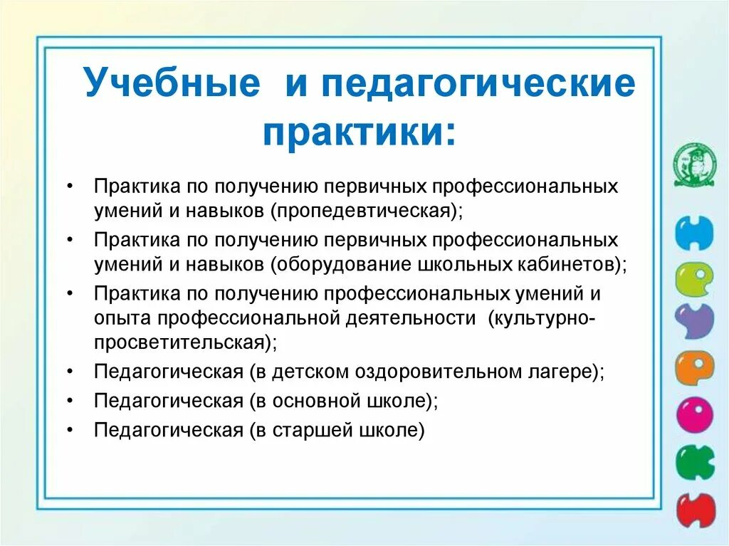 Практики в образовании. Педагогические практики в ДОУ по ФГОС. Педагогические практики в школе. Воспитательные практики. Учебные практики в школе.