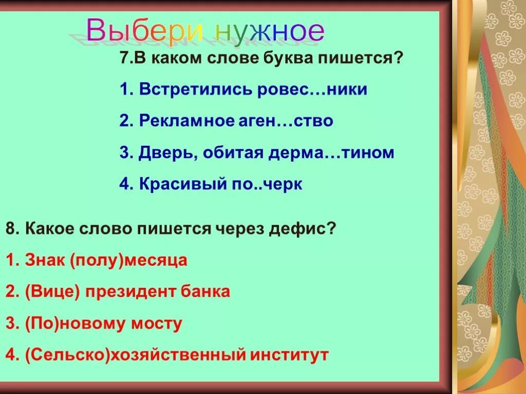 Написание слова встречается. Как пишется слово встретится или встретиться. Встретишь как пишется. Встретиться как правильно писать. На встречу как пишется.