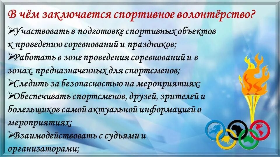 Чему способствует волонтерская деятельность детей и молодежи. Функции волонтеров. Спортивное волонтерство презентация. Роль волонтеров. Чем занимаются волонтеры.