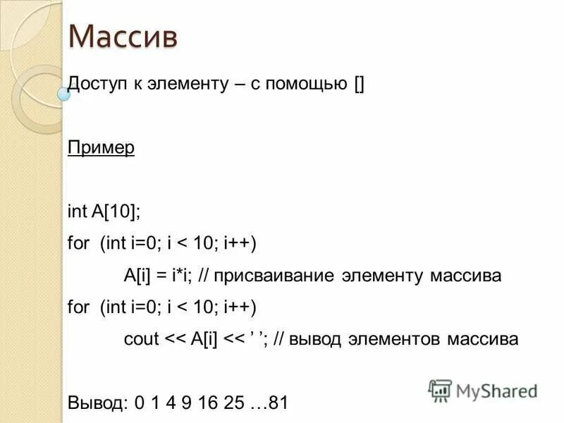 Массивы информатика 10