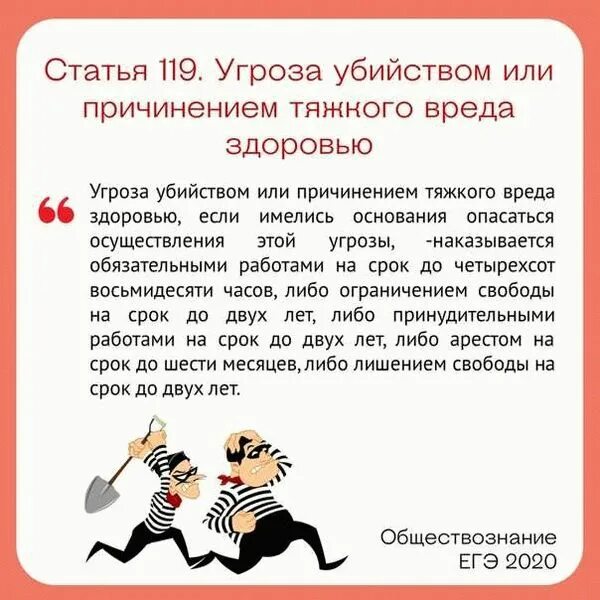 Статья за угрозу и запугивание. 119 статья уголовного кодекса. угрозы статья. угрозы статья уголовного кодекса. статья 119 уголовного кодекса российской.
