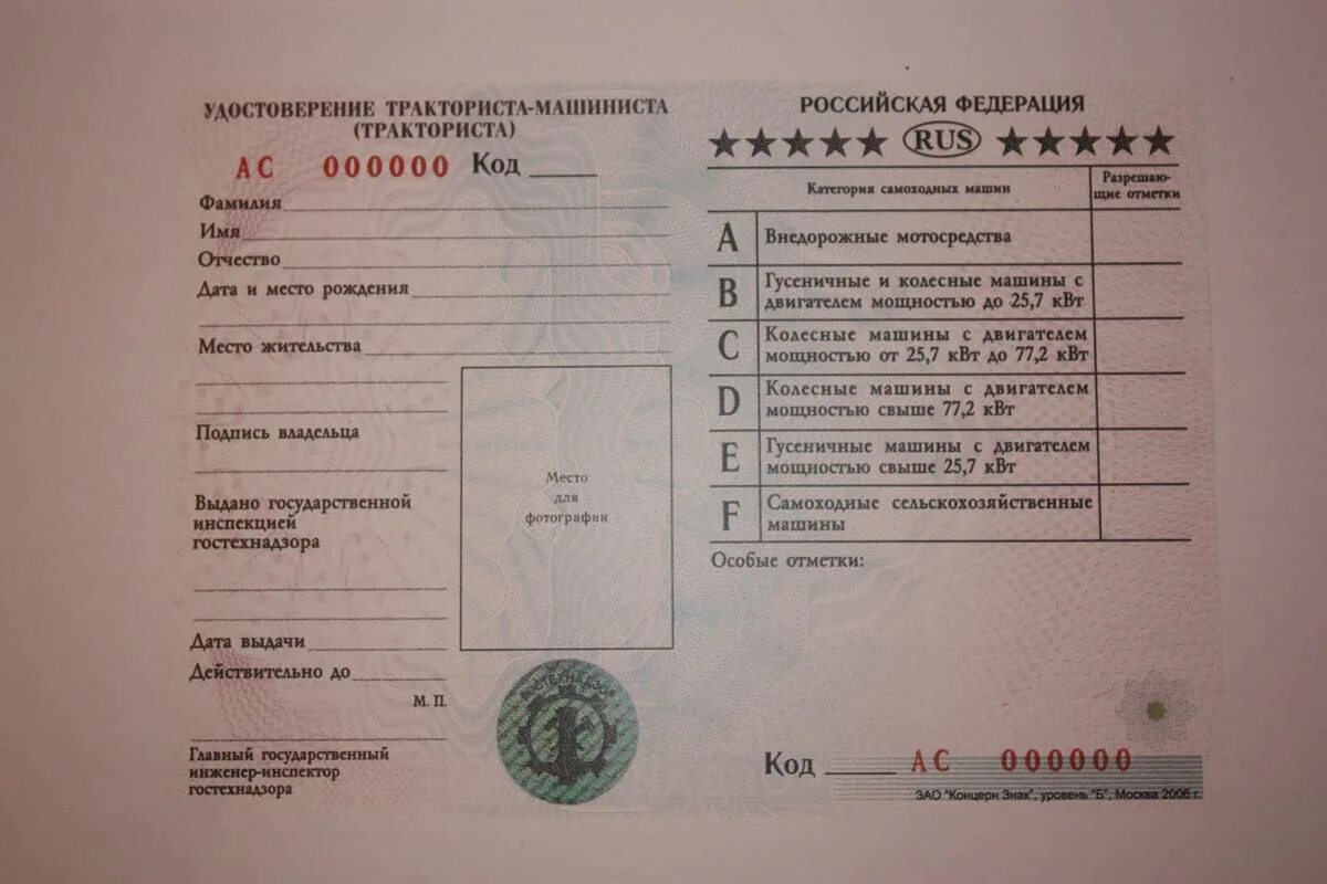 Какие документы нужны трактористу