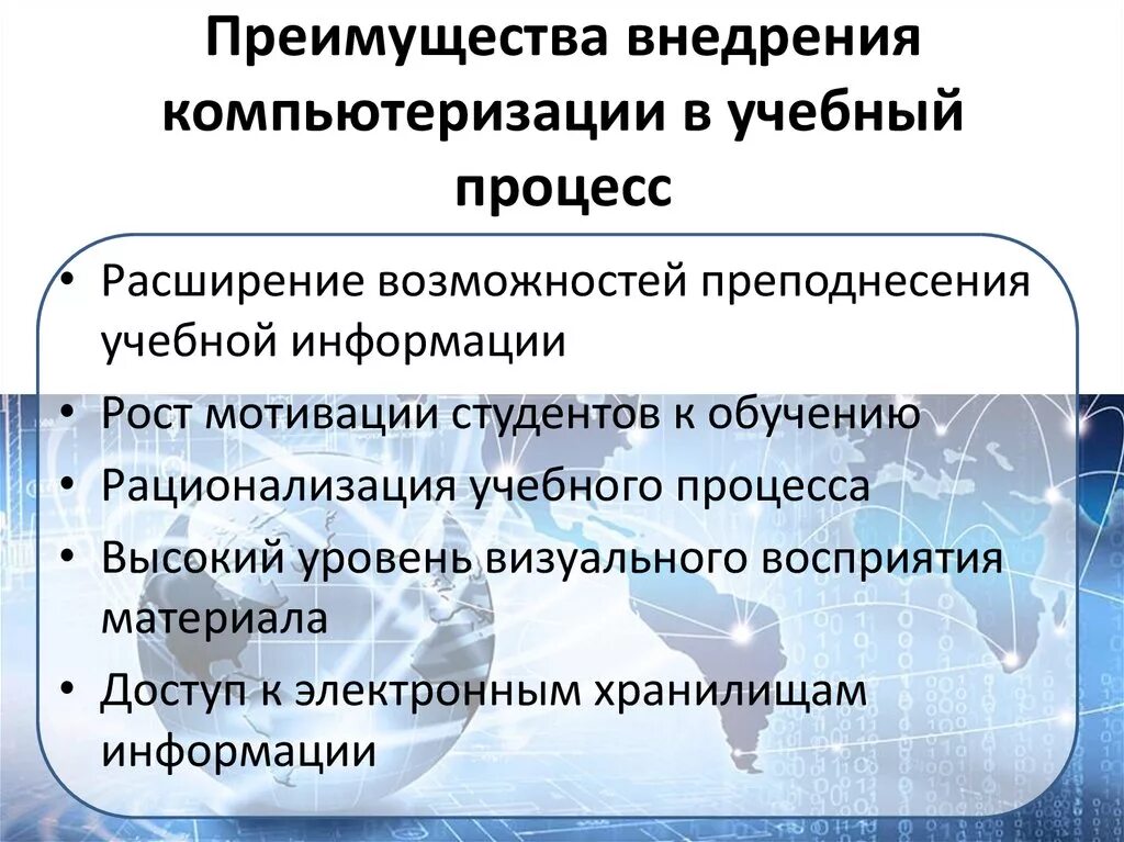 Процесс компьютеризации. Компьютеризация образовательного процесса. Компьютеризация образования примеры. Психологические вопросы компьютеризации учебного процесса. Компьютеризация примеры