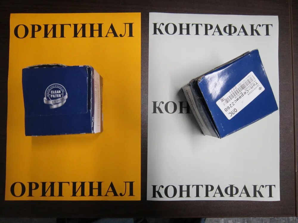 Контрафакта нет. Контрафакт. оригинальный контрафакт. контрафакт и оригинал. контрафакт нет.