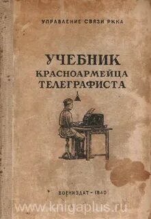 Книга красноармеец