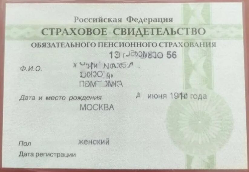 Снилс зарегистрироваться. Снилс. номер снилс. снилс документ. снилс фото.