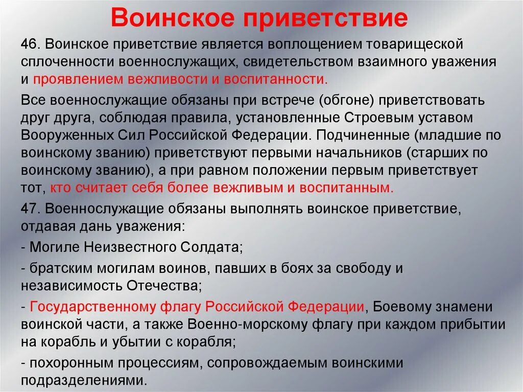 Поздороваться с кем с командиром. Воинское Приветствие. Приветствие военнослужащих. Порядок воинского приветствия. Приветствие по уставу.