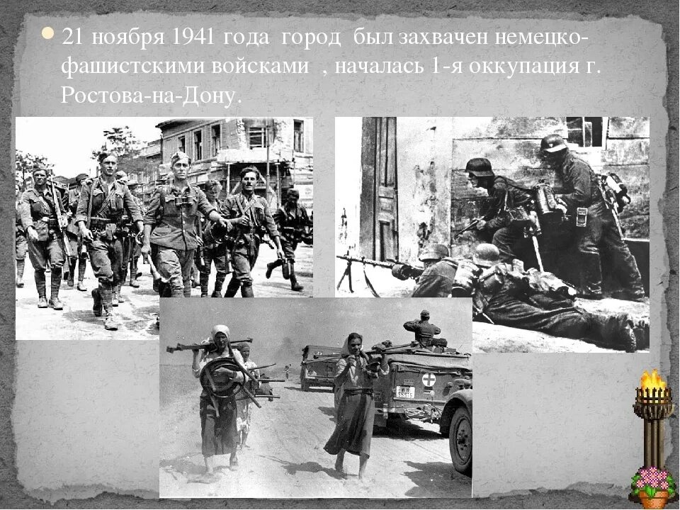 Битва за ростов на дону 1941. 1240 захват киева монголо татар. Был захвачен. Был захвачен. Взятие ростова на дону немцами 1942.
