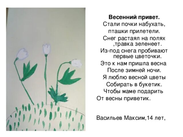 Стих про весну. Сочиненные стихи про весну. Стихотворение приход весны. Придумать стихотворение о весне