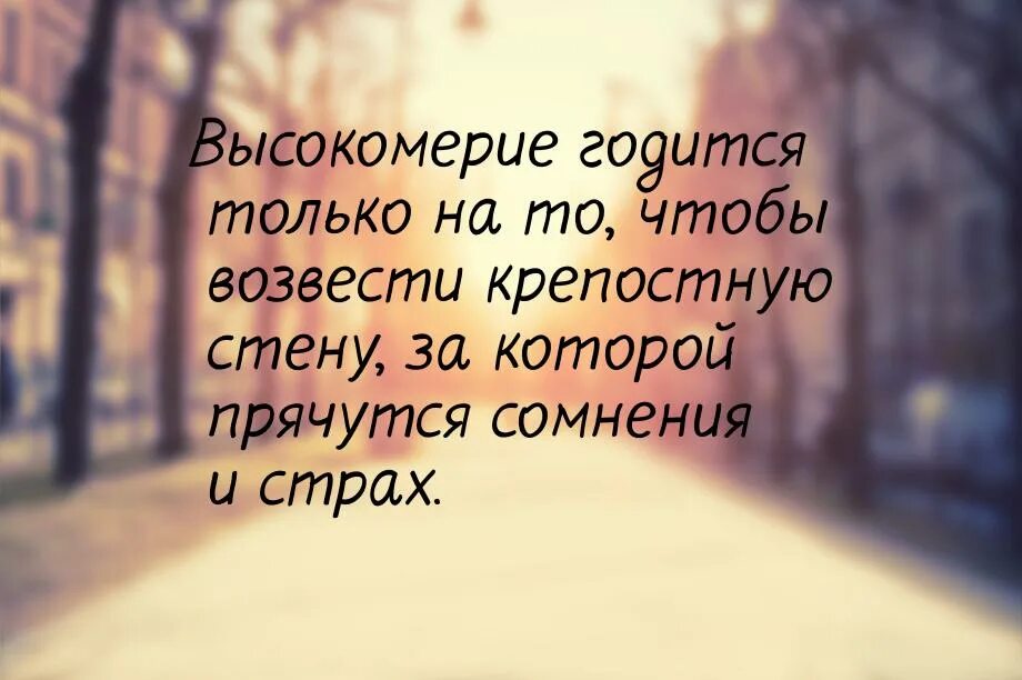 Оправдать это. Цитаты про оправдания. Афоризмы про высокомерие. Поговорка про оправдание. Высказывание о оправдываться.