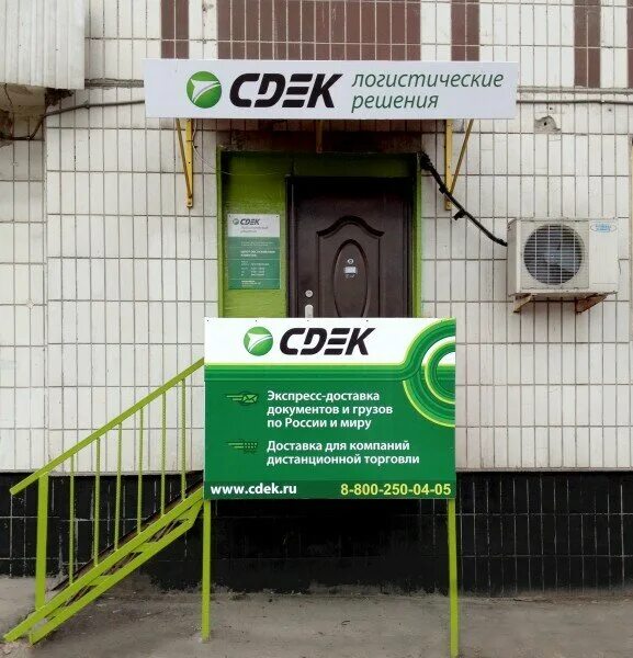 Работает ли сдэк 9 мая. Проспект мельникова 10 химки сдэк. сдэк химки ул 9 мая. сдэк химки мельникова. сдэк пункт выдачи химки.