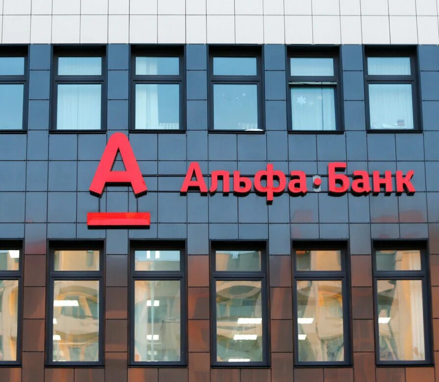 Альфа банк картинки. Значок альфа банка. Моргенштерн альфа банк. Алма банк. Большая грузинская 57 стр 1 альфа банк.