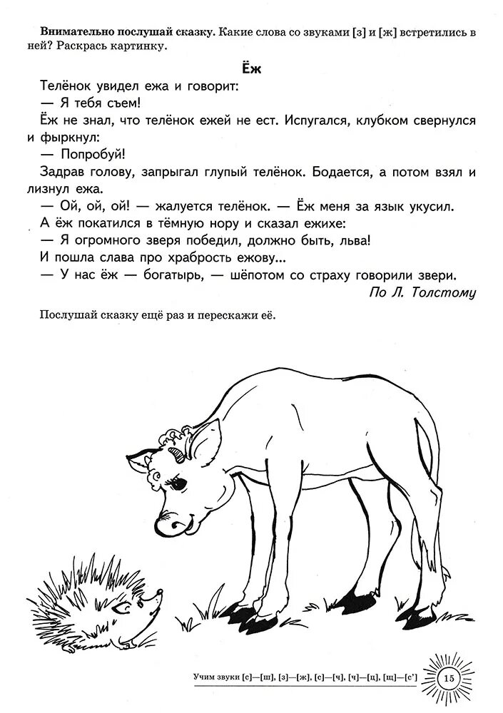 Домашнее задание звук ж. Автоматизация звука ж задания. Звуки з и ж логопедические задания. Логопедические задания на автоматизацию звуков. Логопедические задания на автоматизацию звуков з.