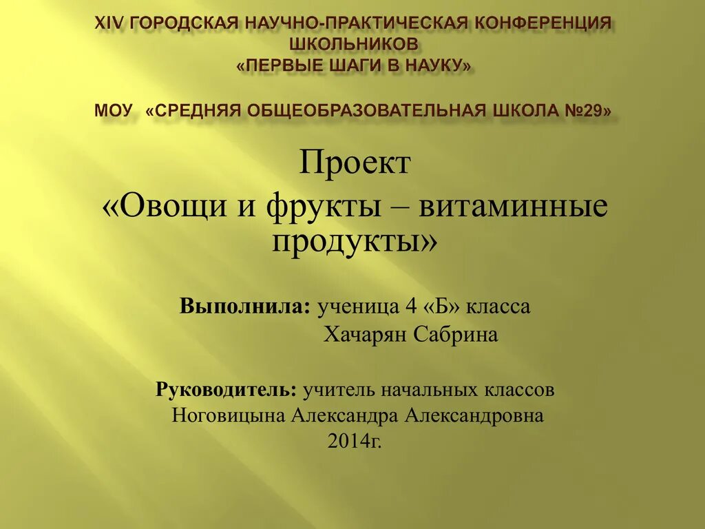 Научно практическая конференция 4 класс. Темы для научно-практической конференции. Научно-практическая конференция презентация. Научно практическая конференция первые шаги.