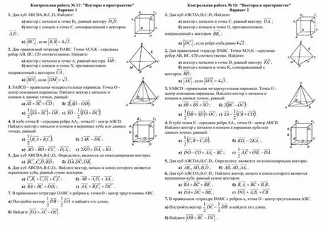 Самостоятельная работа 1 геометрия 11