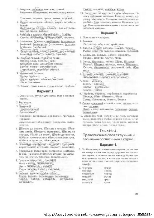 Тематический контроль знаний 1 класс голубь ответы. Гдз по русскому языку 3 класс тематический контроль. Тематический контроль учащихся русский язык голубь. Гдз тематический контроль учащихся русский язык 3 класс. Тематический контроль знаний в.т. голубь 4 класс русский язык.