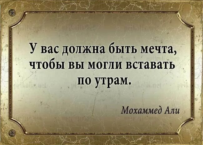 Выражение быть мечта