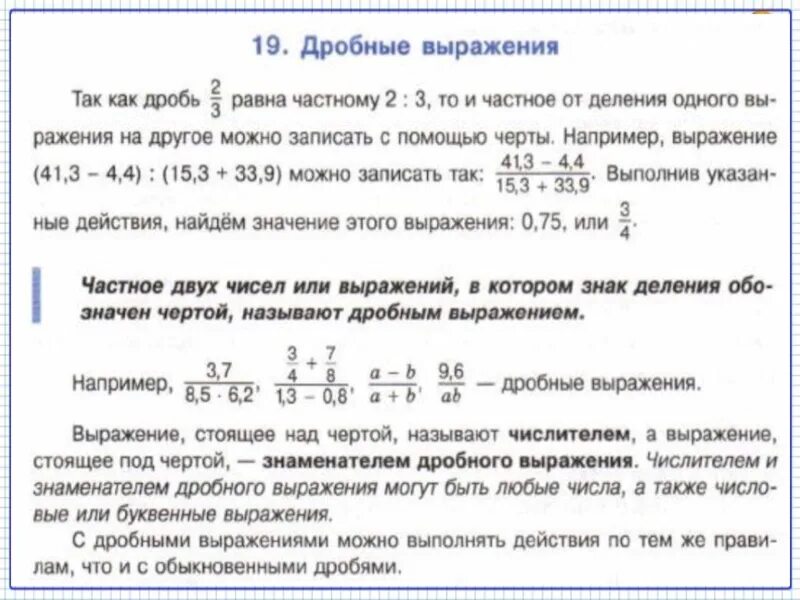 Математике дробные выражения