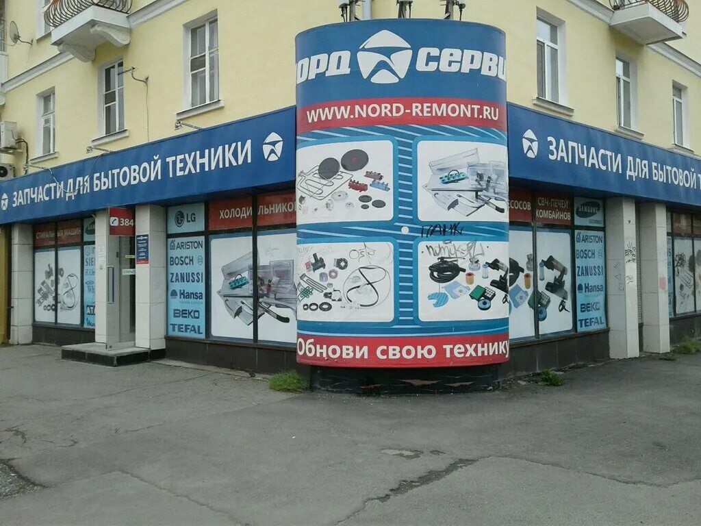 Норд сервис ставрополь. Норд сервис на малышева. Норд сервис екатеринбург донская 31. 1 норд сервис. Норд сервис уральская 3.