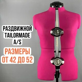 Манекен раздвижной