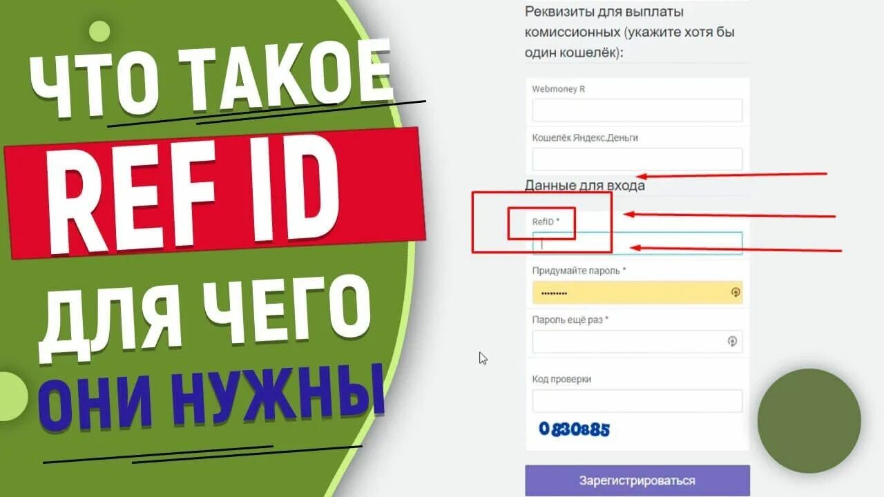Ref что делать. Ref. реф код. что такое реф код при регистрации. реф код в watcher of.