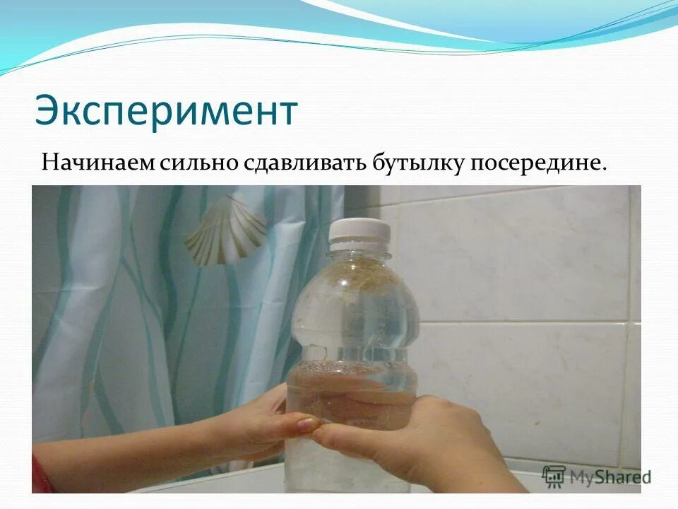 Начать эксперимент. Начать эксперимент