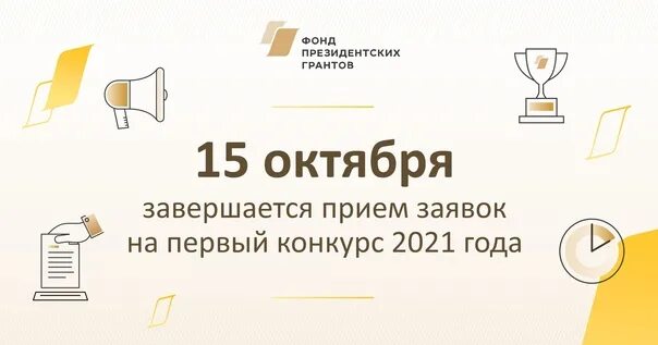 Президентский грант сроки подачи. Фонд президентских грантов 2022. Фонд президентских гарантов. Конкурс президентских грантов. Значок фонда президентских грантов.