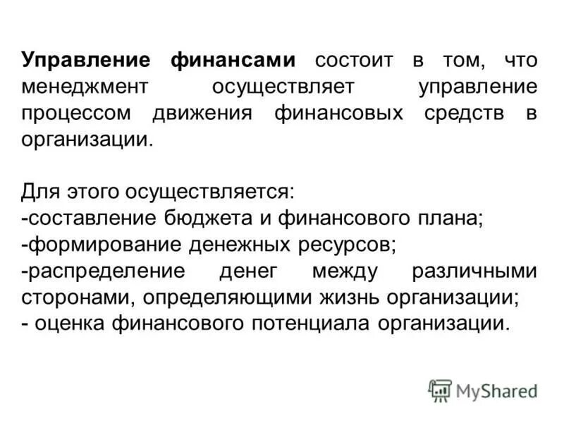 Мастер финансов анализ. Стоимость кредитных ресурсов. Финансовые отношения это экономические отношения в. Схема движения финансовых ресурсов. Понятие финансовой политики государства.