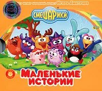 Смешарики русский язык