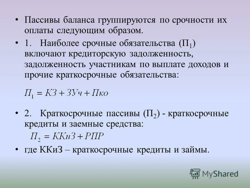 Расположите пассивы баланса по степени срочности их оплаты. Группировка статей актива баланса. Пассиве баланса группируются. Сравнительный аналитический баланс организации таблица. Пассиве баланса группируются.