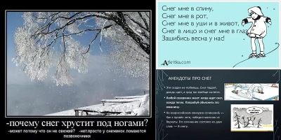 анекдоты про снег