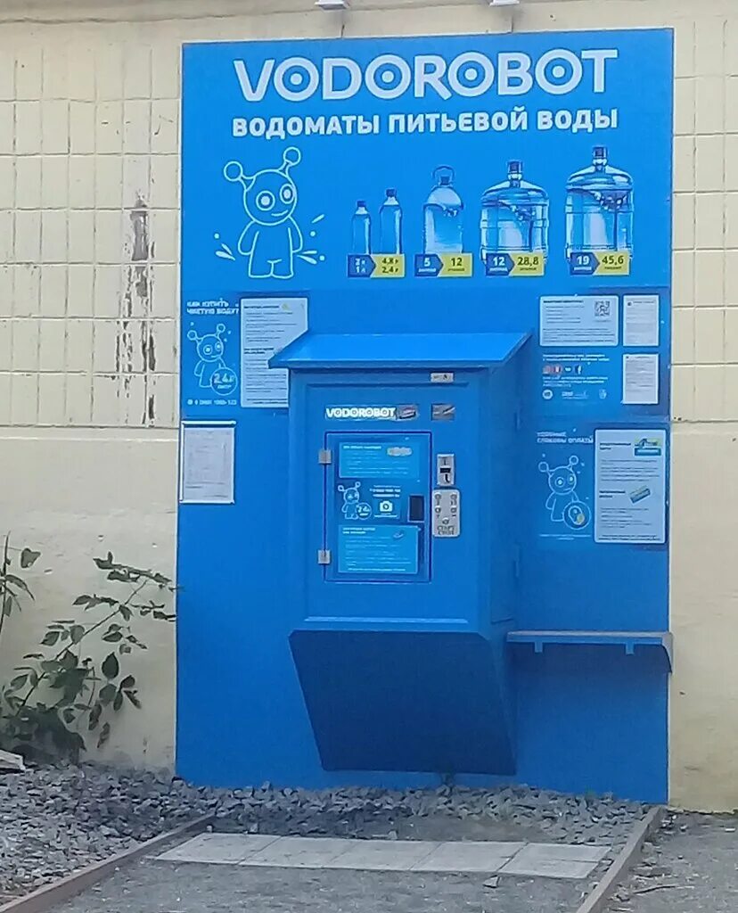Водоматы спб. Автомат водоробот. Водоробот вода. Автомат водоробот. Водомат это.