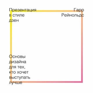 Основы дзена