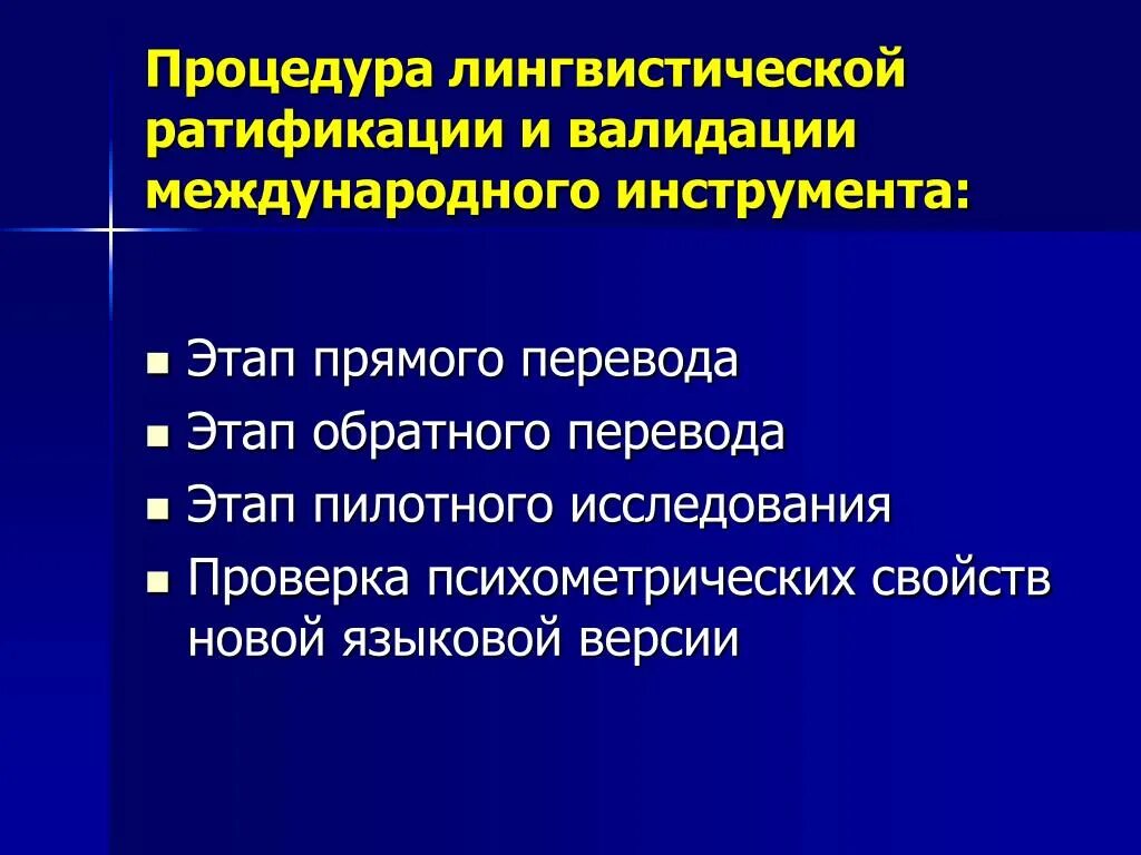 Ратификация международного акта. Процедура ратификации. Этапы ратификации. Процедура ратификации международных договоров. Процедура ратификации международных договоров РФ.