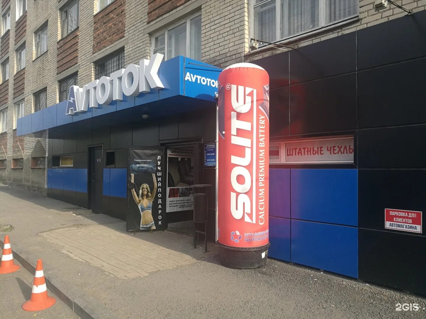 Автоток. Автоток владивосток. автоток уссурийск. декор автомагазина. автоток интернет магазин.